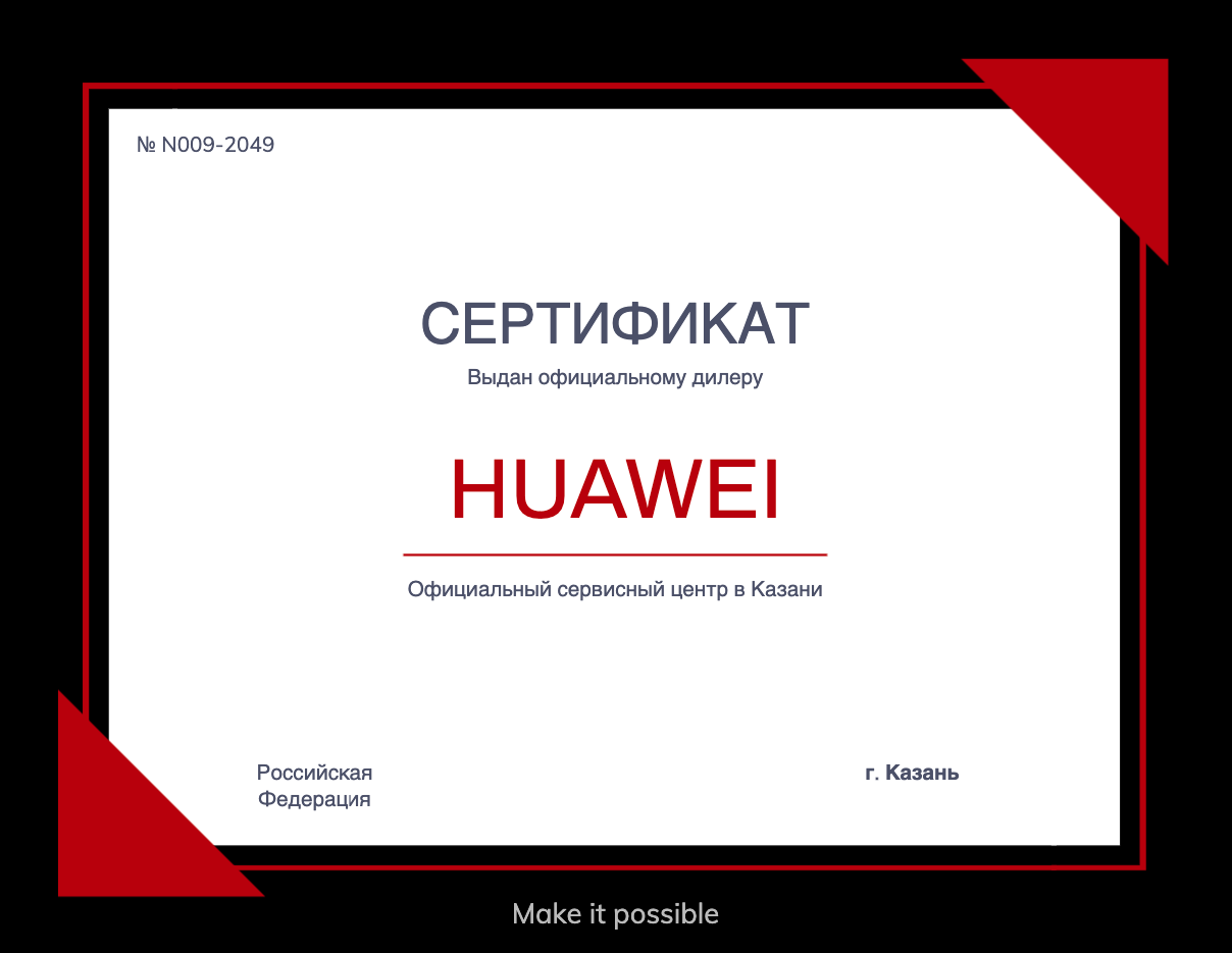 Сертификат - Huawei